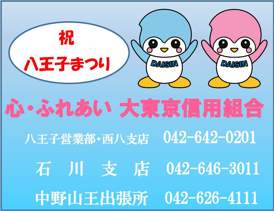 大東京信用組合