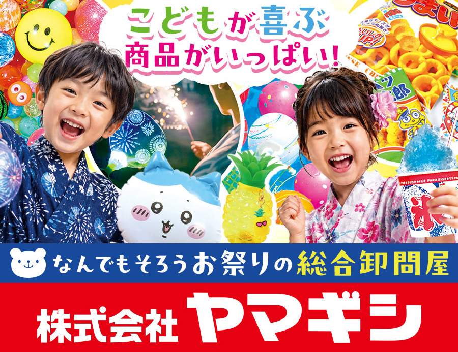 株式会社ヤマギシ