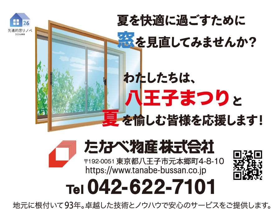 たなべ物産株式会社