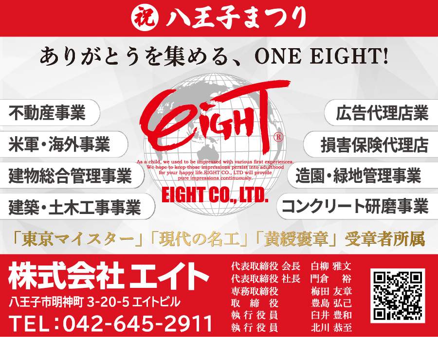 株式会社エイト