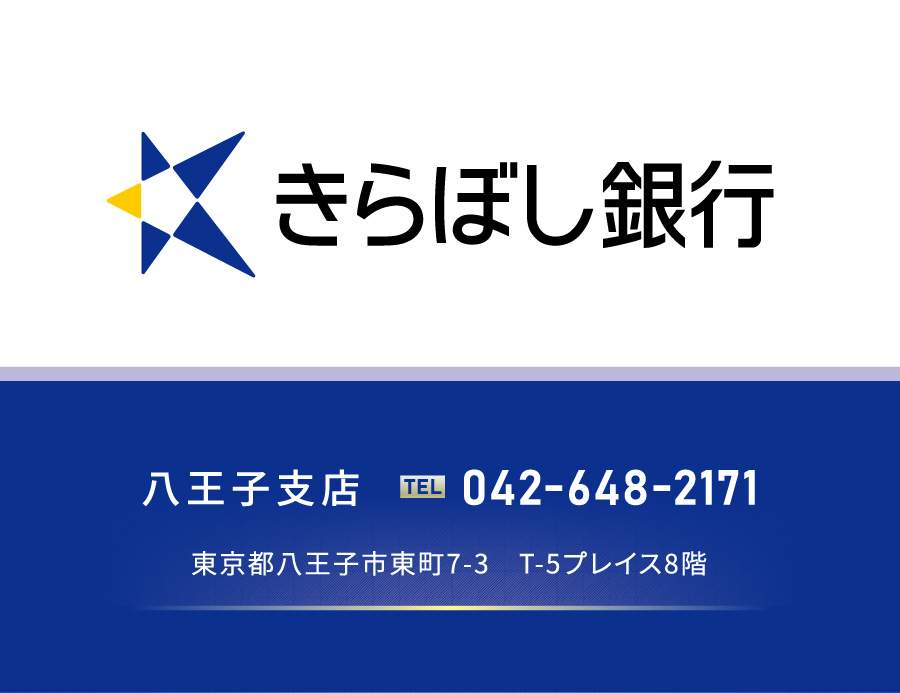 株式会社きらぼし銀行