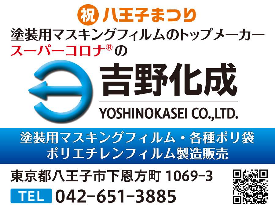 吉野化成株式会社