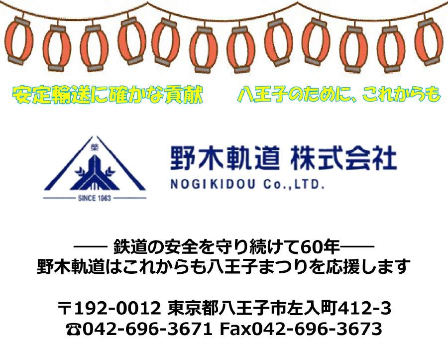 野木軌道株式会社