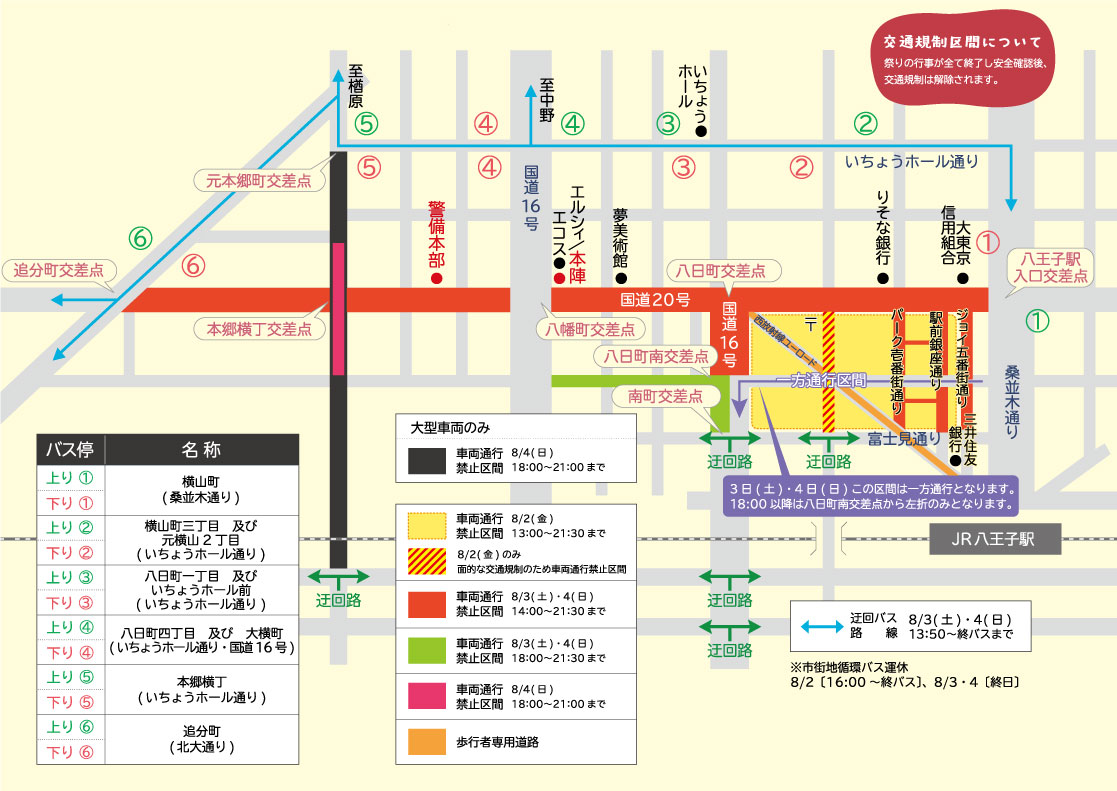 交通規制区間について 地図
