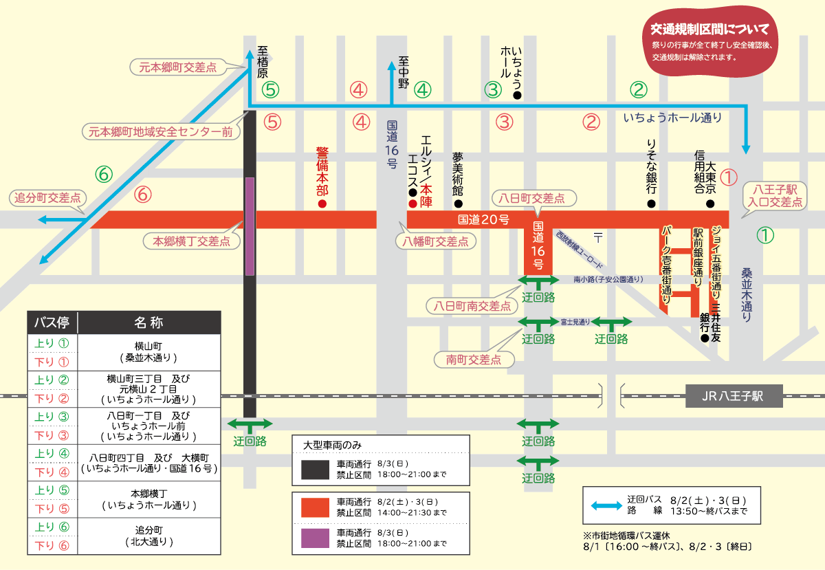 交通規制区間について 地図