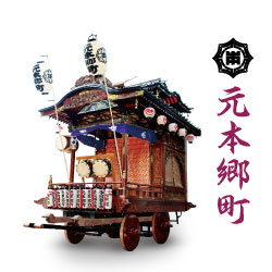 元本郷町 山車の写真