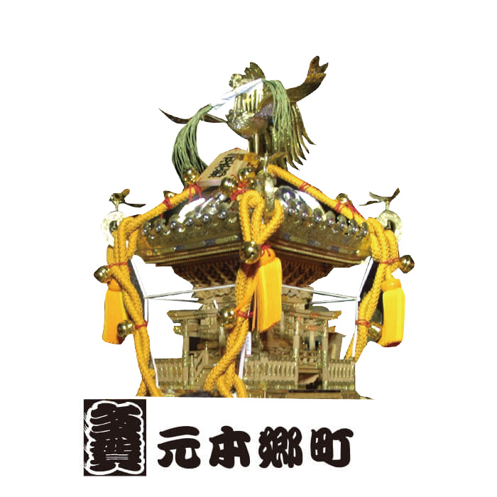 元本郷町 神輿の写真