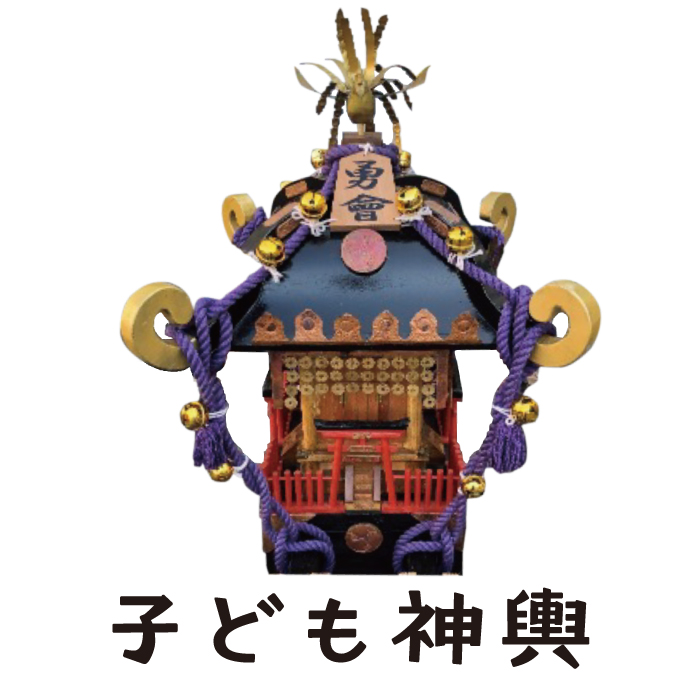 子ども神輿 神輿の写真
