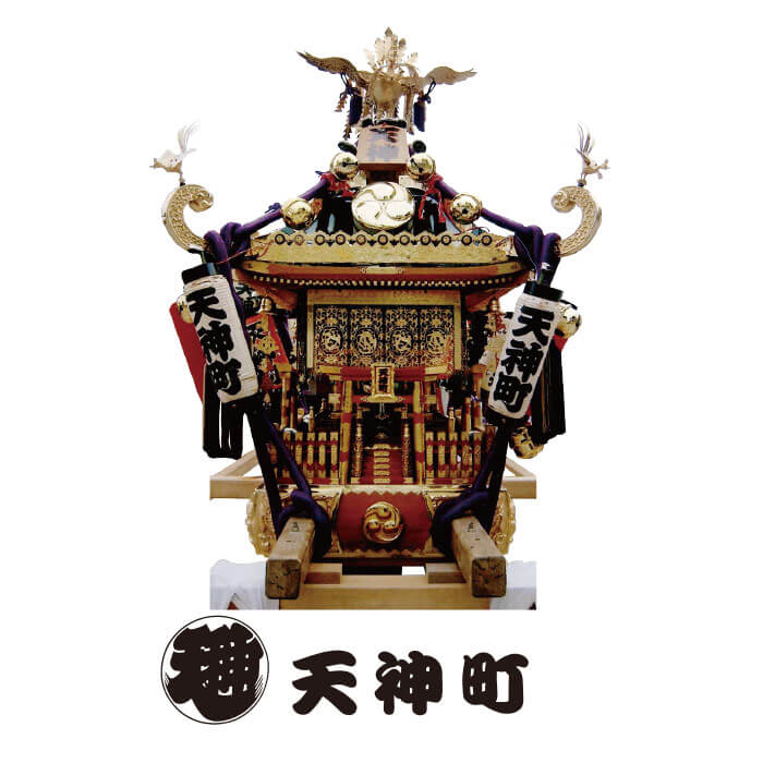 天神町 神輿の写真