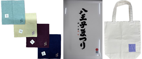八王子まつりグッズ